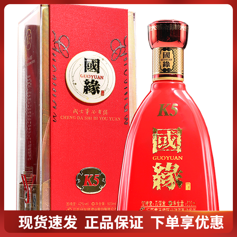 今世缘国缘k5 42度 浓香醇厚型白酒500ml单瓶 江苏产喜宴商务酒