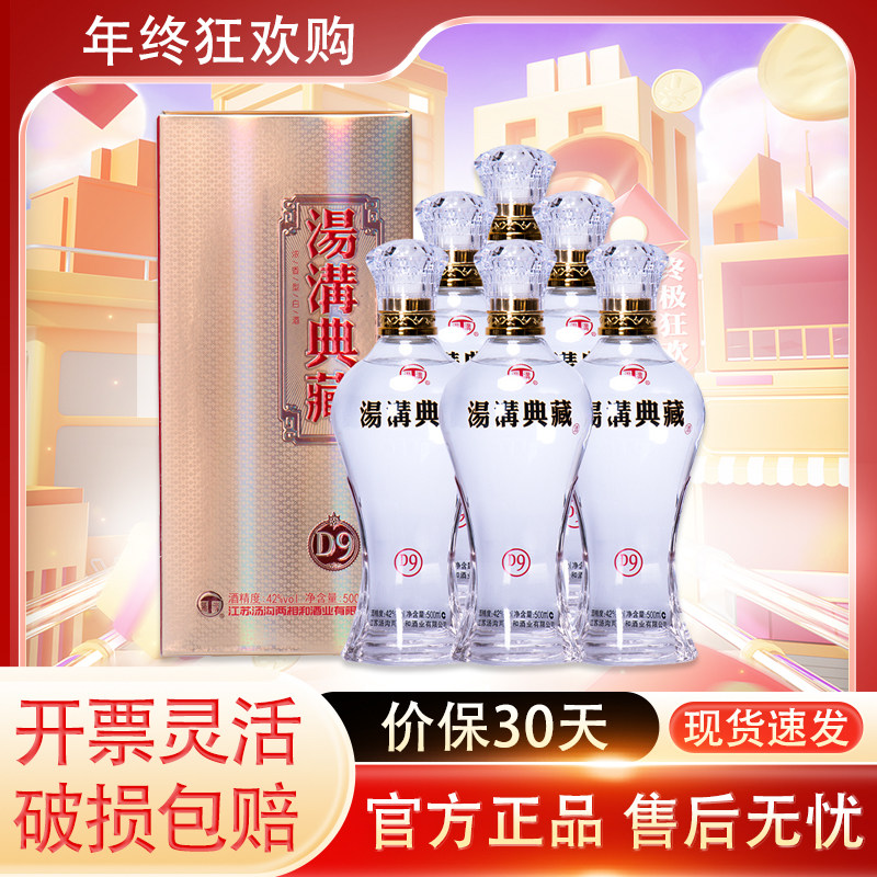 汤沟典藏酒D9 42度浓香型白酒500ml*6瓶整箱家常自饮口粮食酒送礼