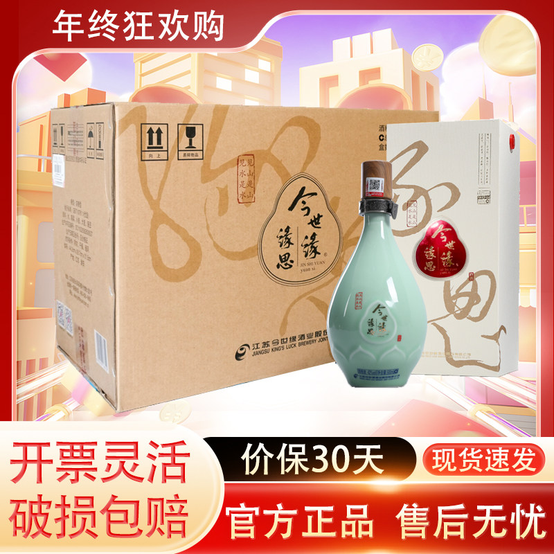 今世缘缘思42度500ml*6瓶幽雅醇厚型白酒整箱装国产商务宴请送礼