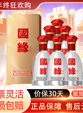 【官方授权】今世缘国缘单开42/52度500mL*6瓶商务酒喜酒礼品酒