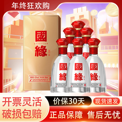 今世缘单开国缘42/52度白酒宴请