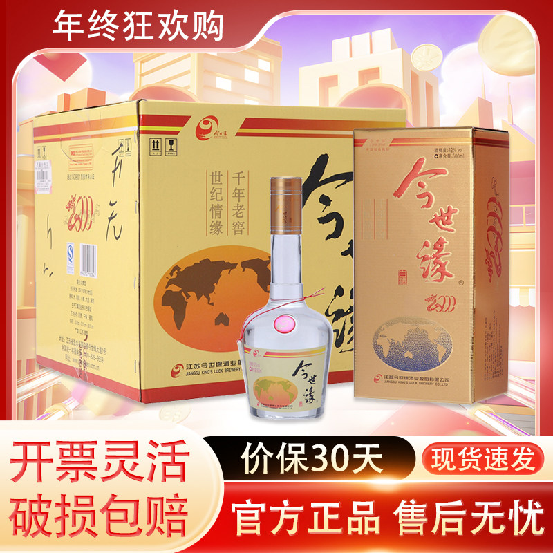 今世缘黄地球42度浓香白酒6瓶装