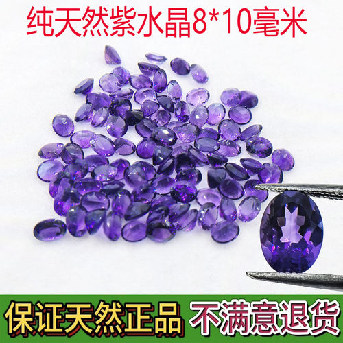 吊坠耳环手链裸石戒面天然紫水晶
