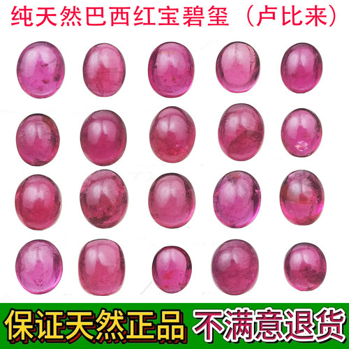 纯天然无优化巴西红宝碧玺裸石