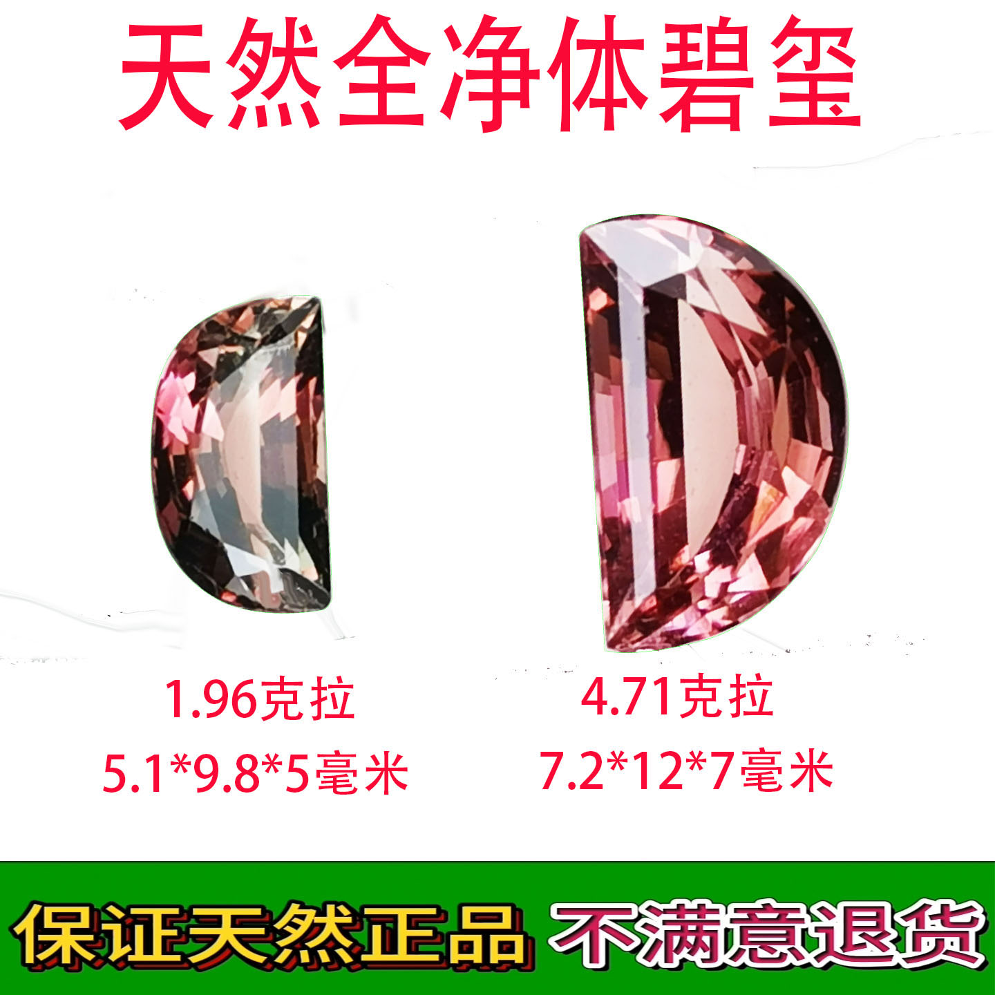 彩色宝石全净碧玺戒面裸石