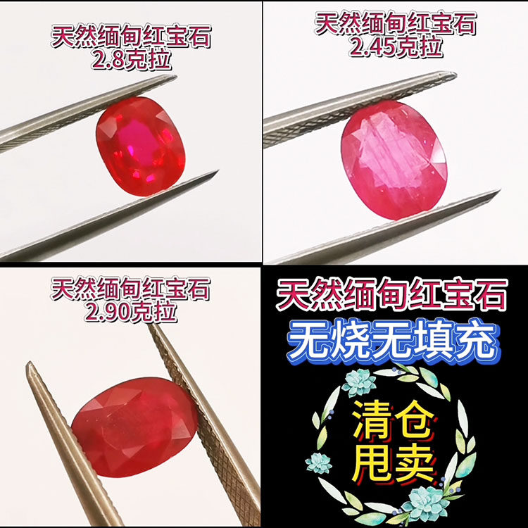 纯天然彩色贵重珠宝无烧无填充缅甸红宝石裸石吊坠戒指项链胸针