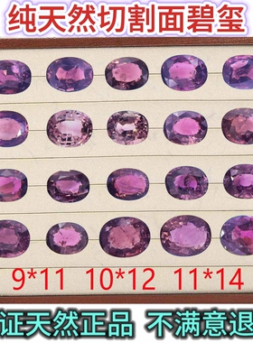 纯天然紫粉红碧玺裸石9*11/10*12戒面镶砍项吊坠戒指手项链80新