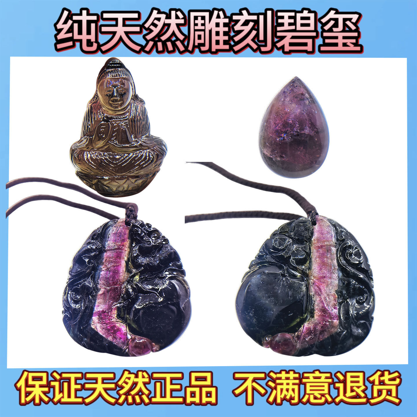 纯天然雕刻观音碧玺双色碧玺吊坠水滴戒面显贵气矿物饰品送礼佳选