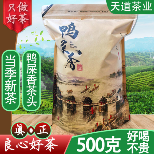 鸭屎香茶头单丛茶茶头乌岽散装凤凰单枞茶鸭屎香浓香型单从500克