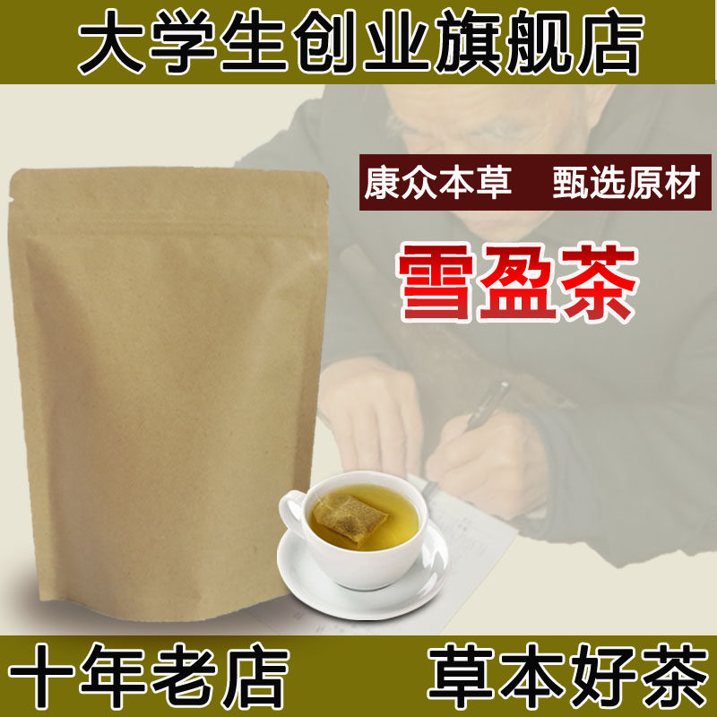 郑九味草堂雪盈茶9味贫/血气/血/双/养生茶美/白女人气袋泡茶