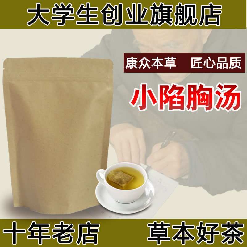中药材小陷胸汤 袋泡茶 舌苔/黄腻心/胸/闷/痛胸/热有黄痰