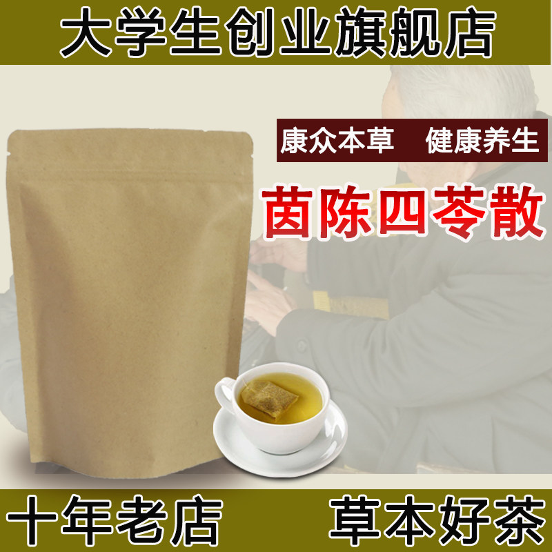 茵陈四苓散湿热留恋苔腻脉濡数清热利湿黄疸消退后袋泡茶丸剂细粉,传统滋补营养品,养生茶,淘宝优惠券,粉丝福利购,淘宝优惠卷