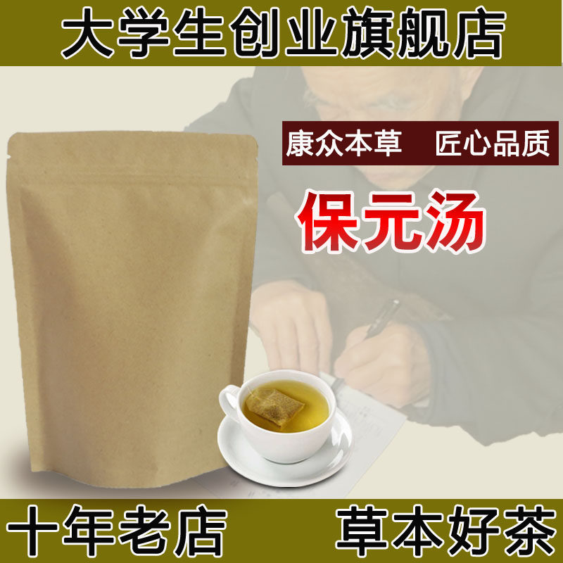 保元汤袋泡茶党参 甘草 肉桂 驻////颜养生汤 男女养生茶 滋补茶