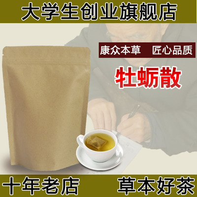 牡蛎散 袋泡茶 自汗 盗汗 手脚出汗产后心悸惊惕睡眠易醒短气烦倦