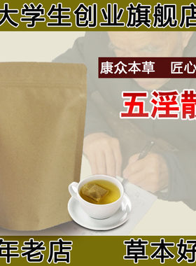 五味子芡实粉现磨淫羊藿