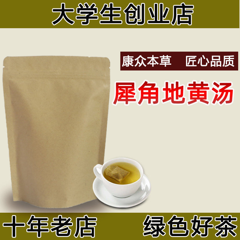 犀角地黄汤牛角生地白芍丹皮血////热 30包袋泡茶荨///麻凉///血