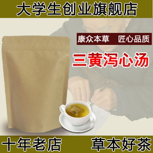 三黄泻心汤 黄连黄芩大黄 袋泡茶 泡水喝 代茶饮丸剂细粉