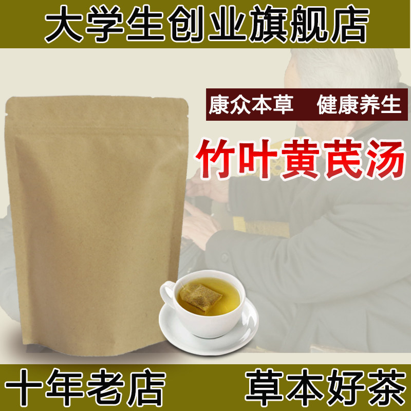 竹叶黄芪汤圣济总录养阴清热益气生津痈疽发背诸般疔肿阴虚热盛