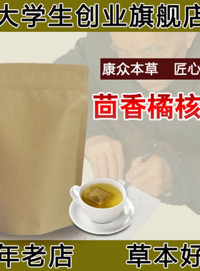 茴香橘核汤 橘核茶寒/疝 睾/丸/小腹坠涨 疝//气 袋泡茶做粉疼痛