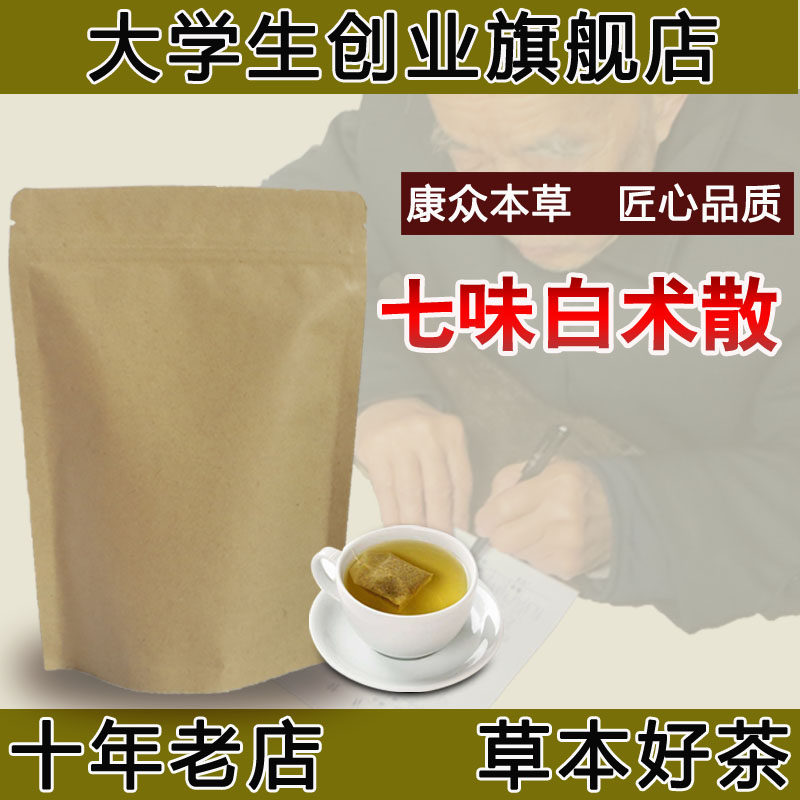 七味白术散袋泡茶 养生茶 健-/脾 和-胃生-津 可定制太子参版