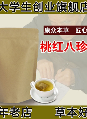 桃红八珍汤内分泌四物汤君子膏养生茶袋泡月经量少推迟不来袋泡茶