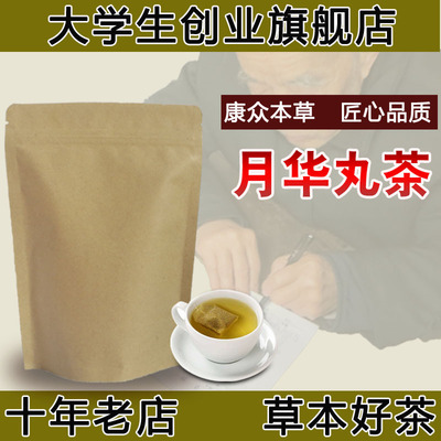 月华茶30包调理 肺/痰/咳 袋泡茶 养生茶