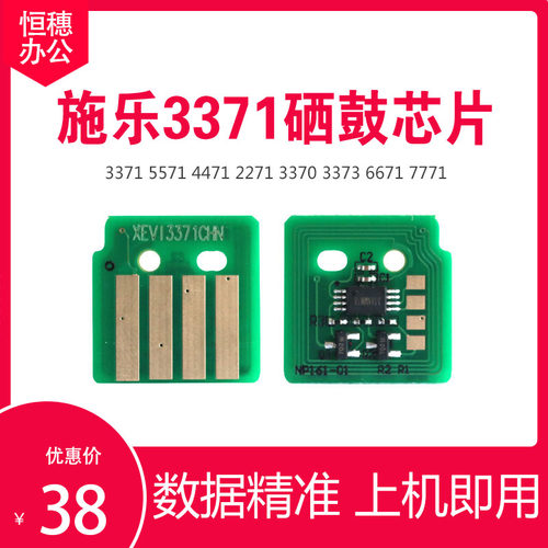 施乐六代VI3371硒鼓芯片2271 3370 4471 5571 6671 7771 计数芯片