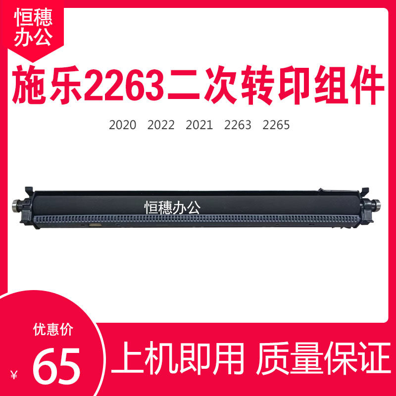 施乐2265二次转印辊组件