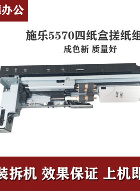 施乐5570 5575 3375 4475 7835 7855 4上进纸组件 四纸盒搓纸组件