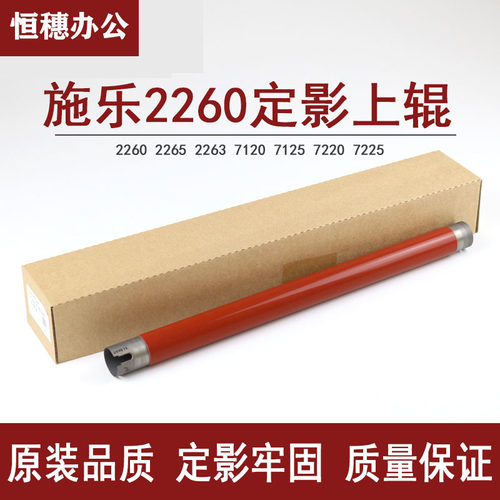 施乐2260原装拆机定影上辊