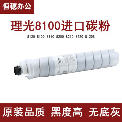 理光8100进口碳粉8210 8110 8200 8210 8220 S8120复印机粉盒墨粉