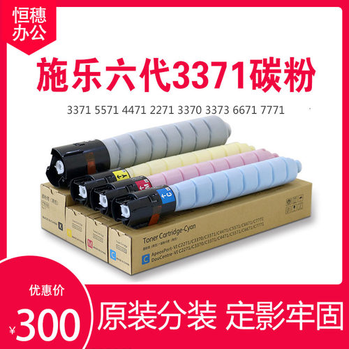 六代3371原装分装碳粉施乐