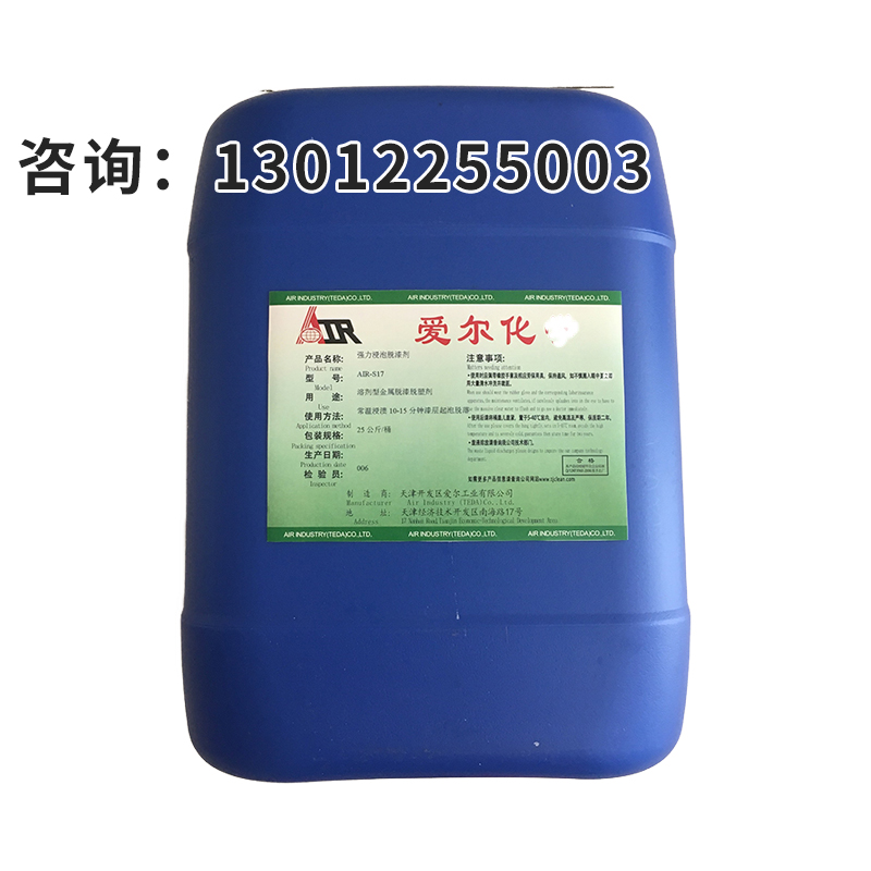 S17天津爱尔厂家直销脱漆剂聚氨酯静电喷涂脱漆剂钢铁强力浸泡
