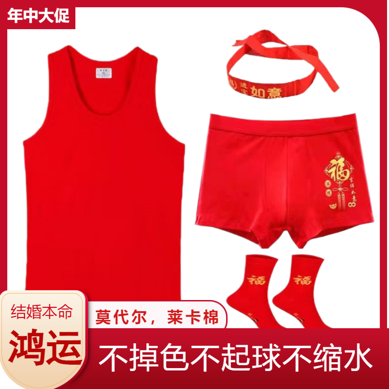 本命年男士大红背心莫代尔喜庆结婚红色修身打底保暖背心套装,女士内衣/男士内衣/家居服,保暖背心,淘宝优惠券,粉丝福利购,淘宝优惠卷