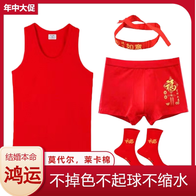 本命年男士大红背心莫代尔喜庆结婚红色修身打底保暖背心套装