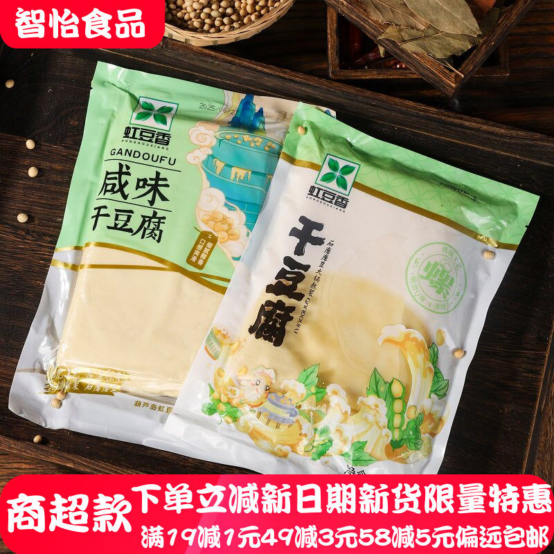 虹豆香传统干豆腐500g*4袋精薄千张虹螺岘手工卤水干豆腐锦州豆皮