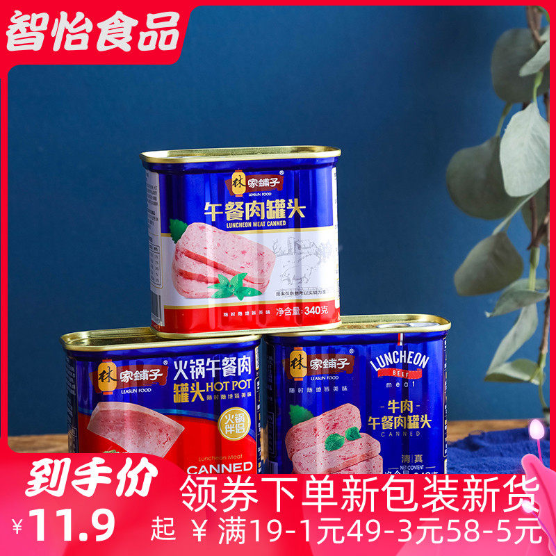 林家铺子午餐肉罐头340g猪肉牛肉火腿罐头火锅泡面速食即食下饭菜高性价比高么？