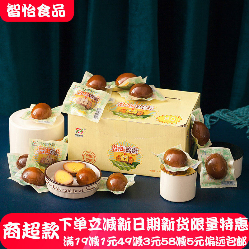 众合盐焗鸡蛋1200g/40枚弹醇香卤鸡蛋小包装休闲早餐蛋白食品包邮