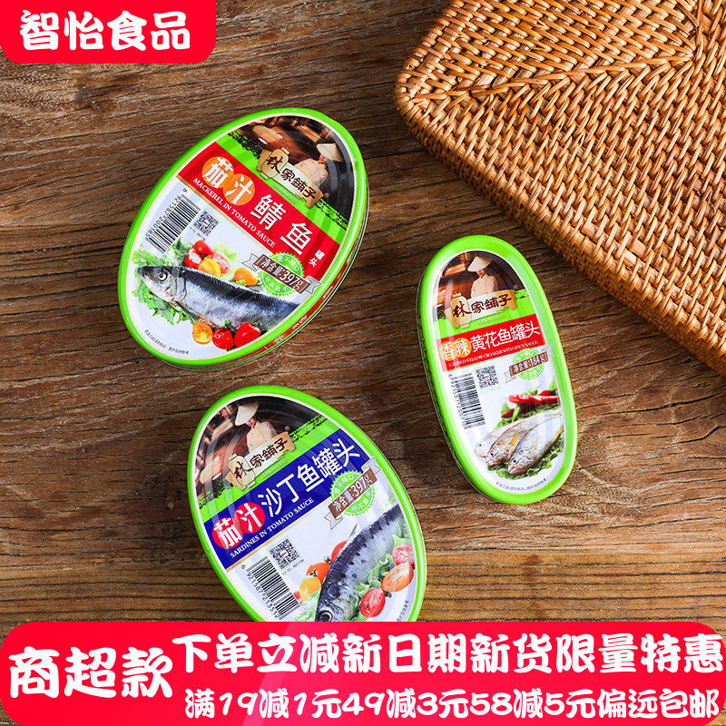 林家铺子茄汁鲭鱼罐头397g*3沙丁鱼豆豉黄花鱼即食下饭菜海鲜小吃,水产肉类/新鲜蔬果/熟食,鱼类罐头,淘宝优惠券,粉丝福利购,淘宝优惠卷