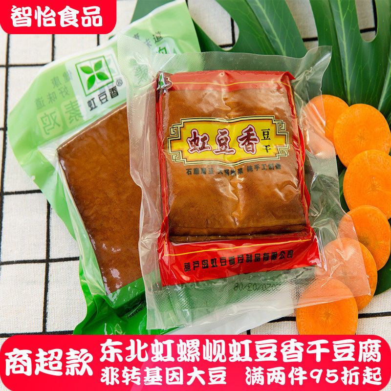 虹螺岘虹豆香熏方豆干200g*3东北特产即食五香素鸡豆皮锦州干豆腐