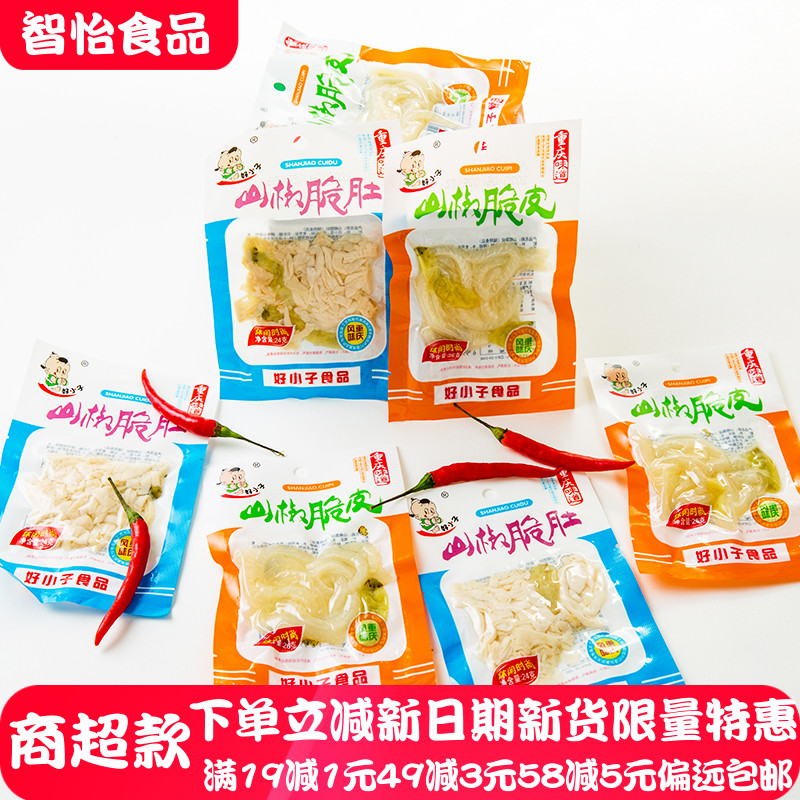 新品好小子泡椒猪皮鸡爪肚片26g*30袋野山椒小袋零食香辣脆皮包邮
