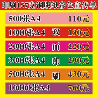 印刷157克铜版纸-A4单张.彩页.宣传单.折页说明书-2000张A4双面在类目 电子词典/电纸书/文化用品, 印刷制品, 宣传单/海报/说明书中 - 来自Buy2taobao.com提供专业的淘宝代购服务
