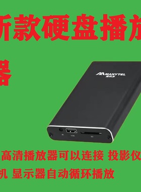 MANYTEL/美利多 MP2506I 可内置硬盘3d蓝光高清机1080P u盘播放器