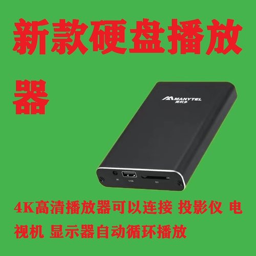美利多可内置硬盘高清机播放器
