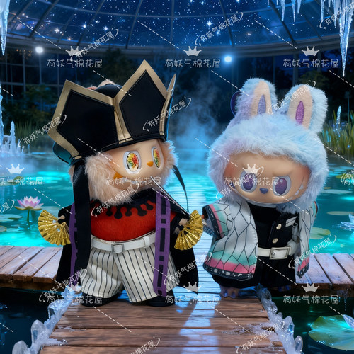 童磨拉布布鬼灭之刃周边上弦二labubu一代二代三代娃衣17cm衣服