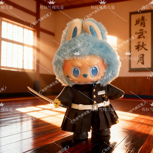 拉布布时透无一郎一代二代三代鬼灭之刃娃衣霞柱labubu17cm衣服