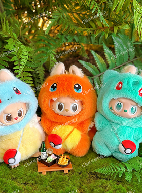 妖气家现货labubu17cm拉布布一代二代三代娃衣宝可梦杰尼龟小火龙