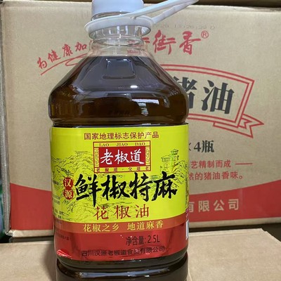 老椒道汉源花椒油鲜椒特麻花椒油2.5升老椒道花椒油