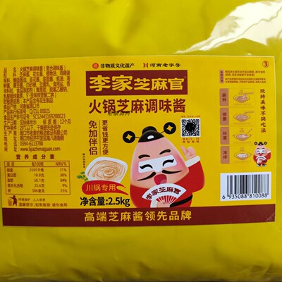 芝麻酱餐饮商用火锅拌面