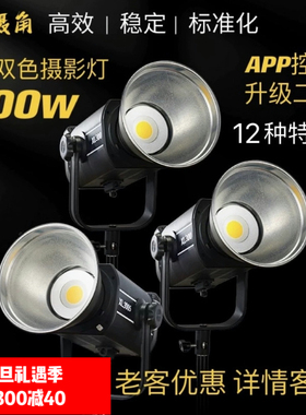 新摄角补光灯300w200w瓦350w专业补光灯摄影灯光影视灯直播灯影室